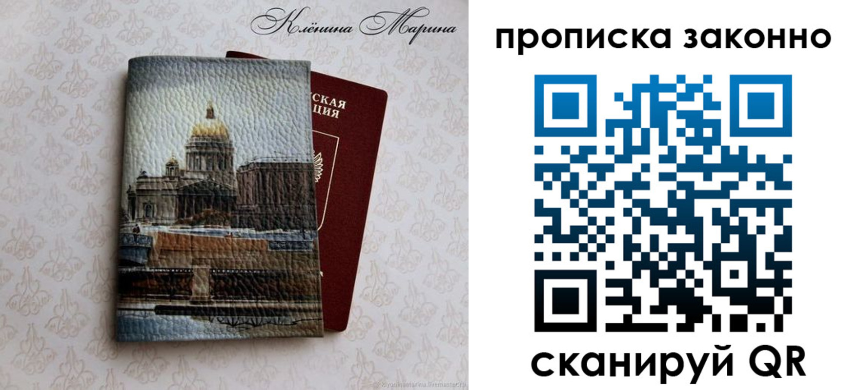 прописка в Балее