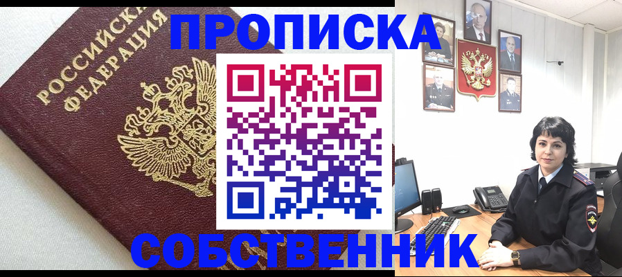 прописка в Балее