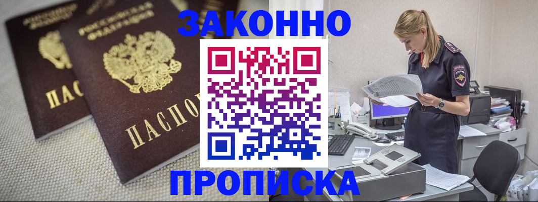 прописка для школы в Балее