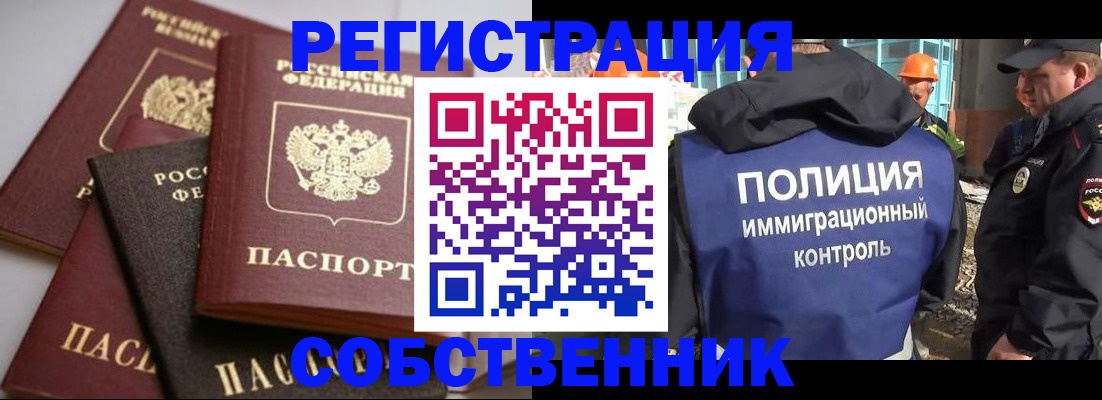 прописка для работы в Балее