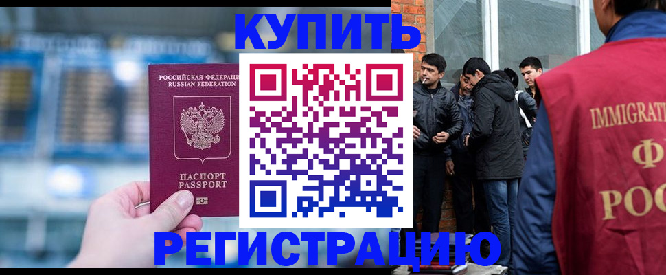 временная регистрация поиск в Балее