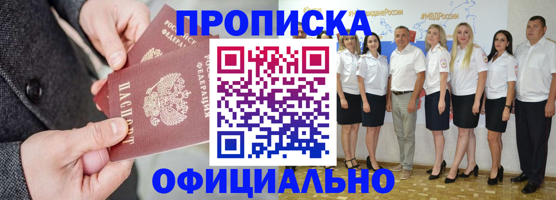 временная прописка в Балее