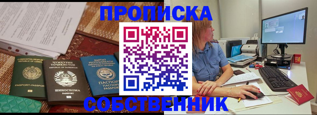 прописка иностранных граждан в Балее